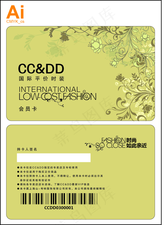 品牌时尚会员卡ai矢量模版下载