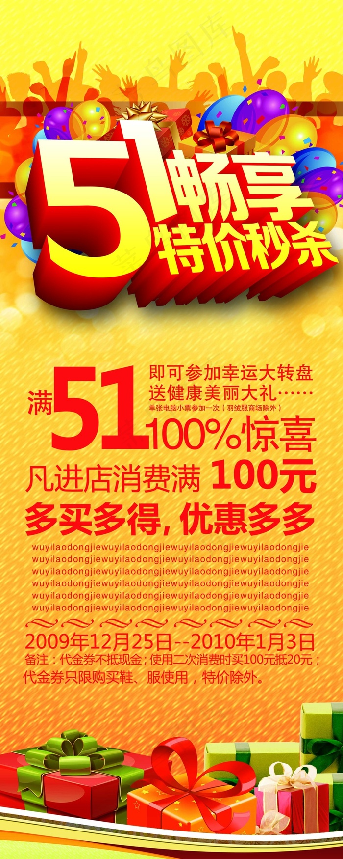 五一秒杀psd模版下载