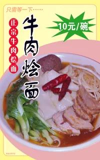 牛肉烩面 牛肉烩面