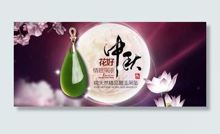 淘宝中秋节全屏促销海报集合PSD素...