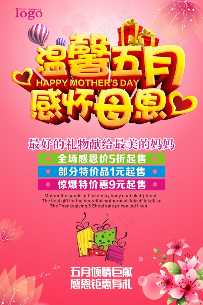母亲节促销海报