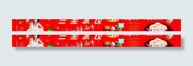 三全水饺图片(860X110)cdr矢量模版下载