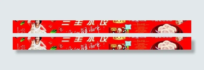 三全水饺图片(860X110)cdr矢量模版下载