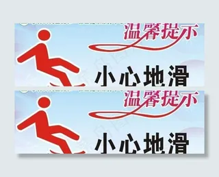 医院温馨提示图片