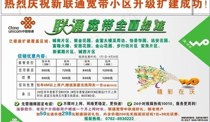 联通宽带广告图片