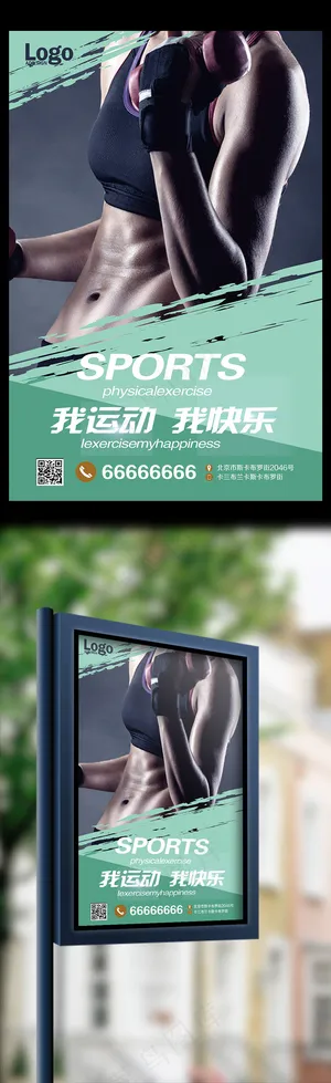 健身会所健身运动海报