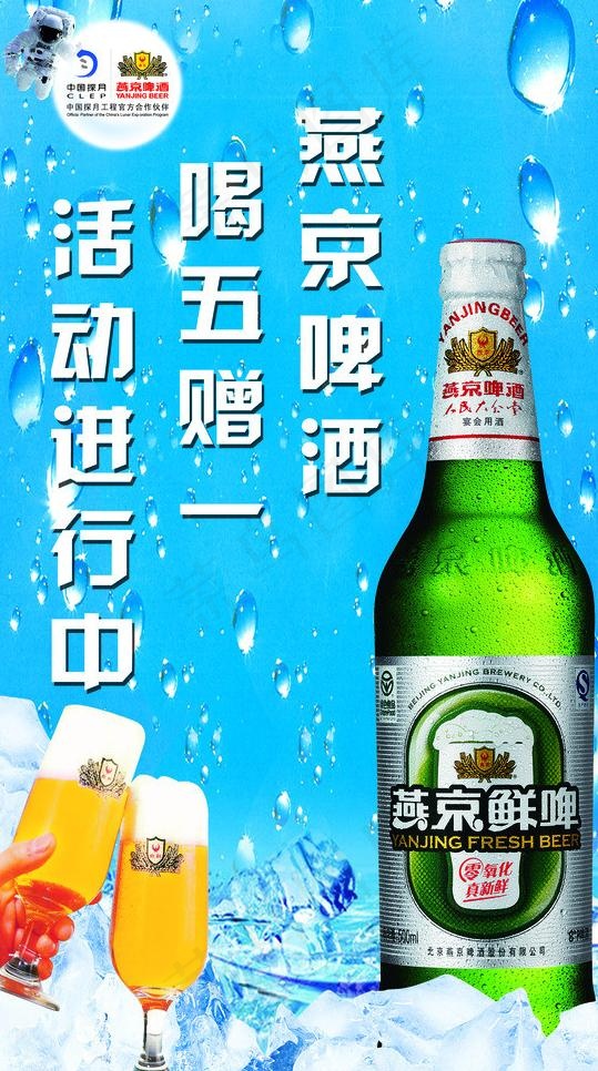 燕京啤酒图片(2205X3780(DPI:80))psd模版下载