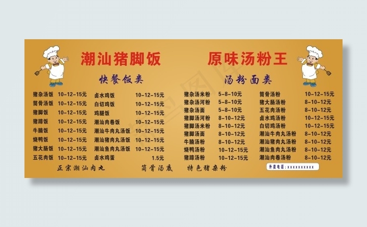 原味汤粉王价目表cdr矢量模版下载