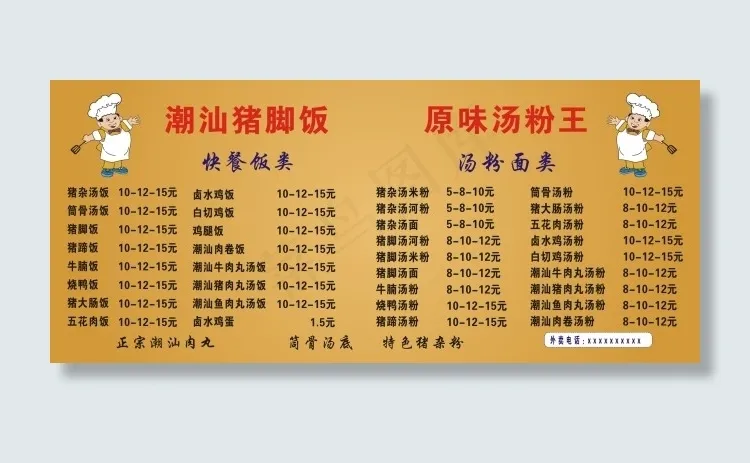 原味汤粉王价目表cdr矢量模版下载