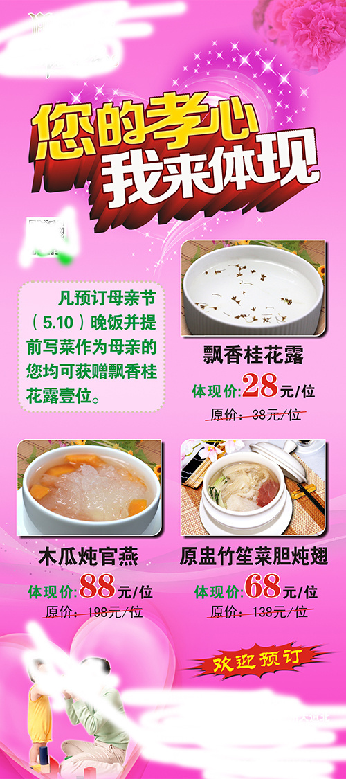 母亲节海报cdr矢量模版下载