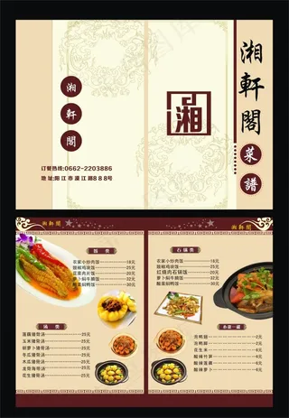 中餐菜牌设计