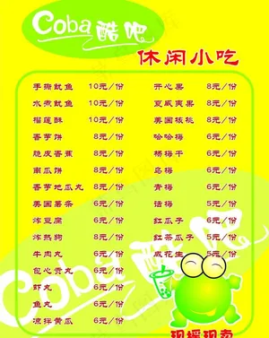 酷吧奶茶菜单图片