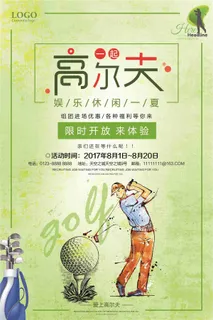 高尔夫限时宣传促销海报