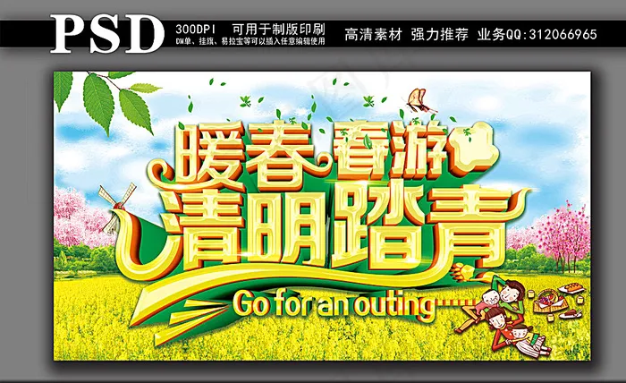 暖春春游 清明踏青图片