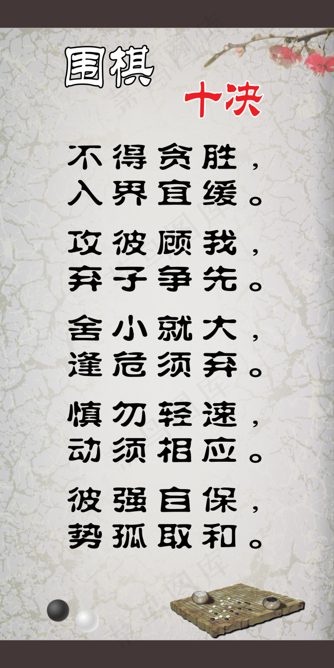 围棋口诀展板