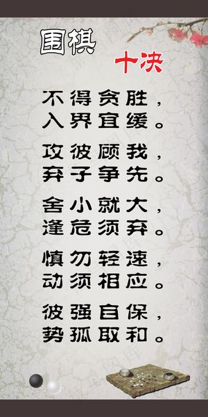 围棋口诀展板