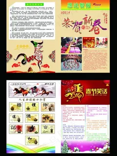 企业宣传报纸 企业宣传报纸