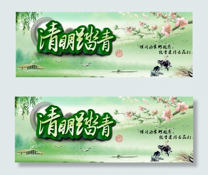 淘宝店铺清明节踏青全屏海报psd素...psd模版下载