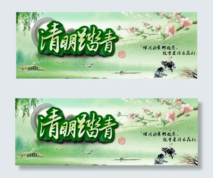 淘宝店铺清明节踏青全屏海报psd素...psd模版下载