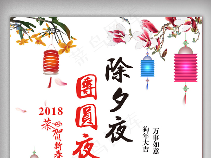 中国风除夕团圆夜海报