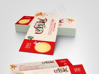 2017中秋节代金券优惠券中秋月饼...