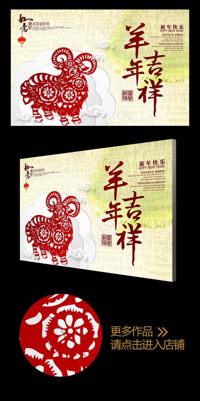 剪纸风2015羊年吉祥晚会背景