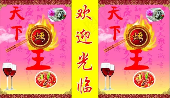 天下烤王灯箱 天下烤王灯箱