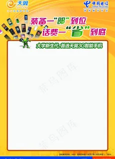 天翼手写海报图片 天翼手写海报图片