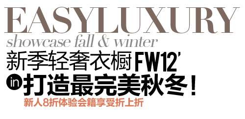 秋冬完美新品促销文字设计psd模版下载