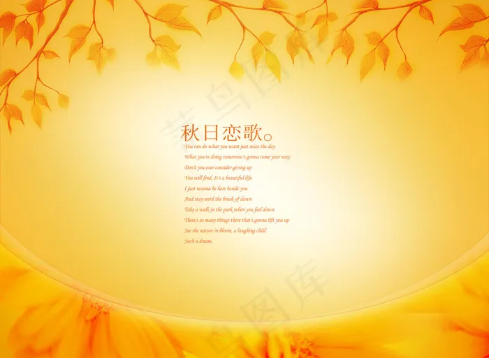 秋天枫叶psd模版下载