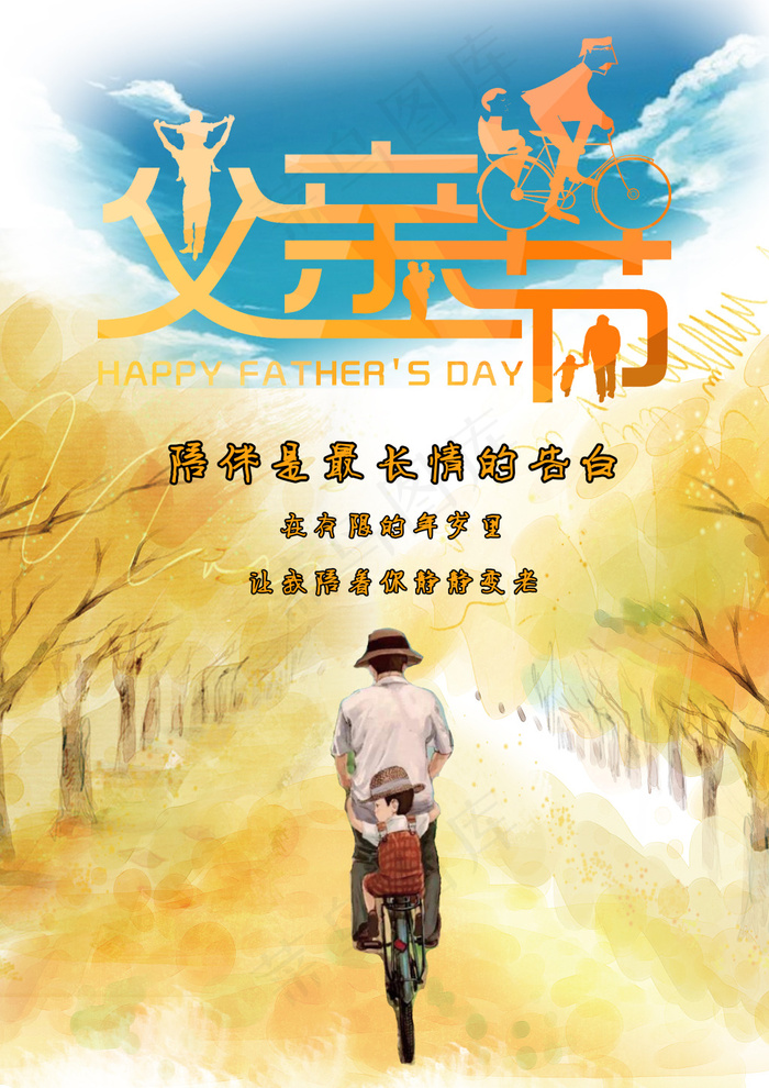 父亲节海报