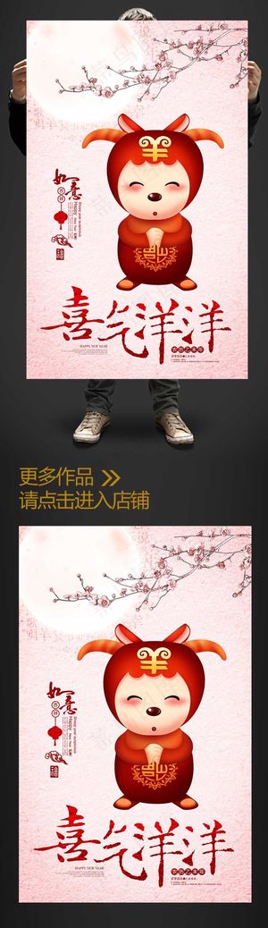 水彩风2015卡通喜气洋洋创意海报