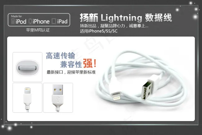 iPhone5数据线psd模版下载