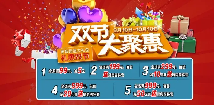 淘宝店铺双节图片psd模版下载