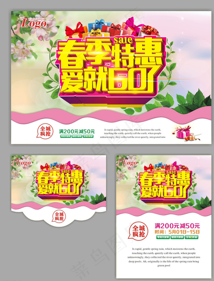 春天    促销图片