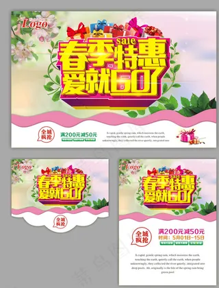 春天    促销图片
