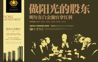 房地产楼盘报纸广告图片