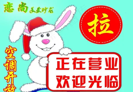 正在营业中提示牌