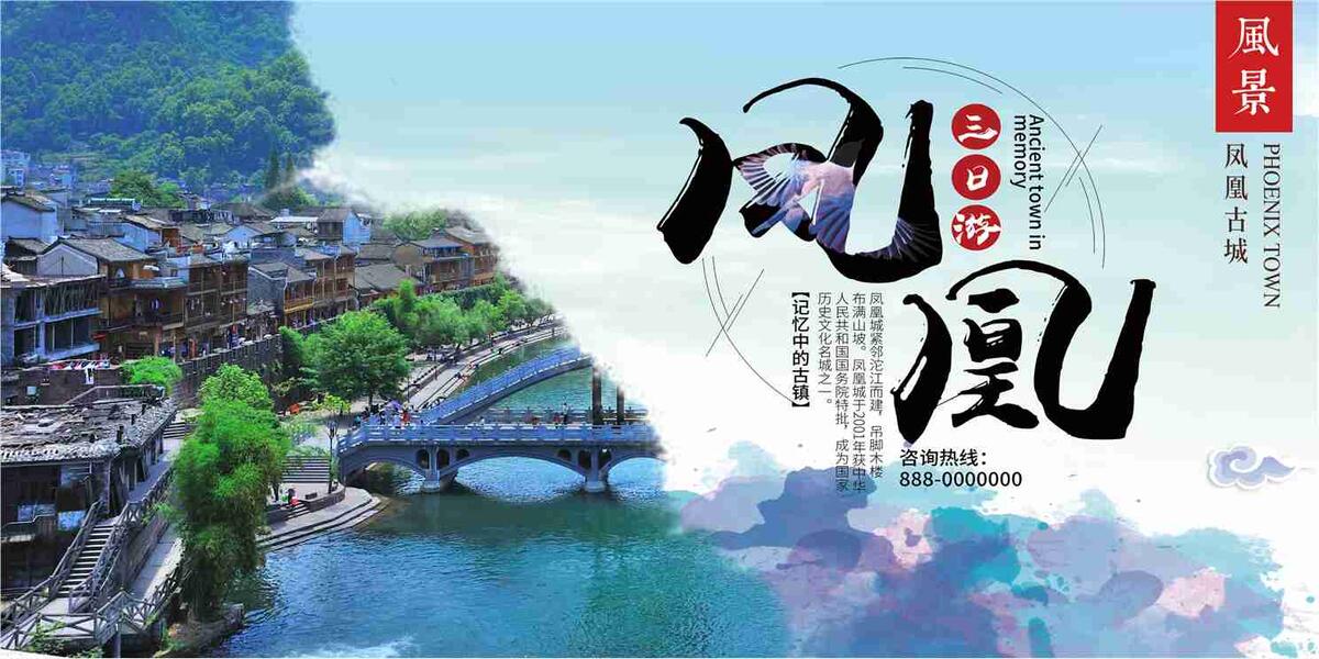 蓝色背景中国风凤凰古城旅游宣传海报