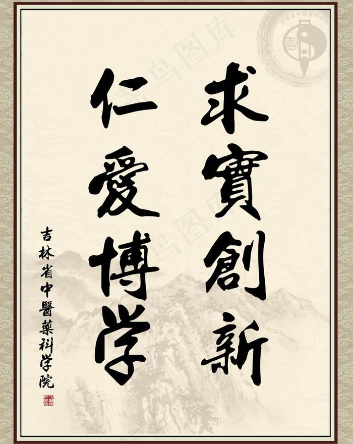 仁爱博学 求实创新图片