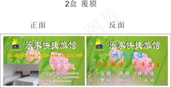 旅馆住宿cdr矢量模版下载