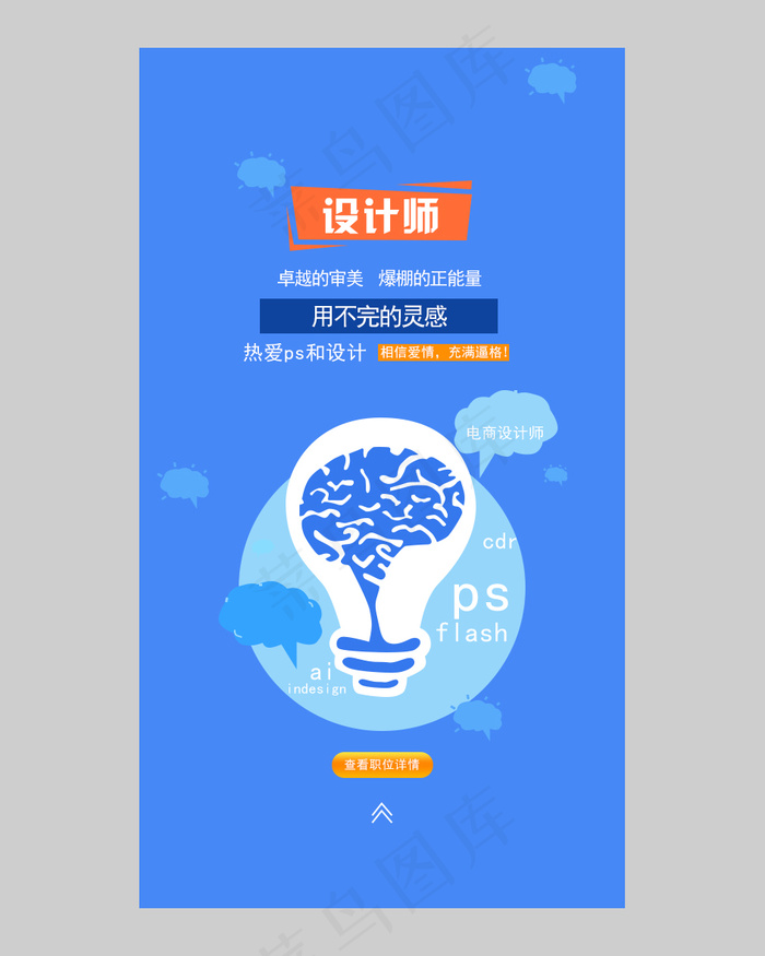 H5招聘 设计师招聘