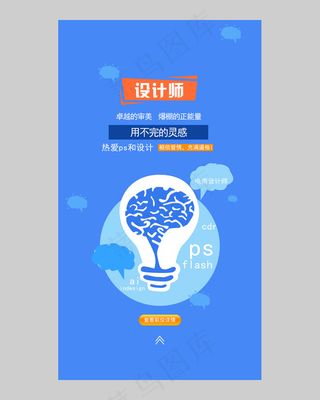 H5招聘 设计师招聘