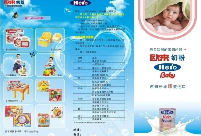 欧来奶粉dm单图片cdr矢量模版下载