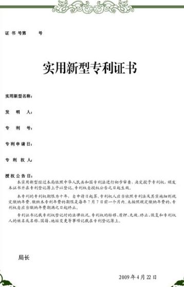 实用新型专利证书PSD下载psd模版下载