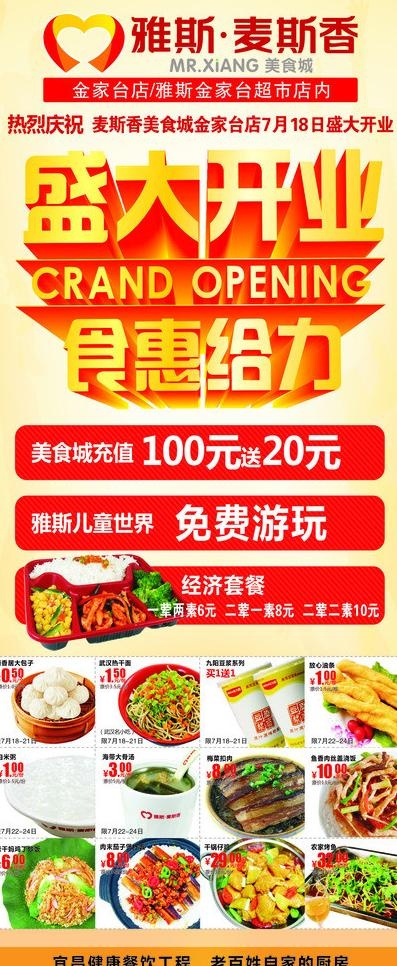 雅斯麦斯香x展架图片(800X1800)cdr矢量模版下载