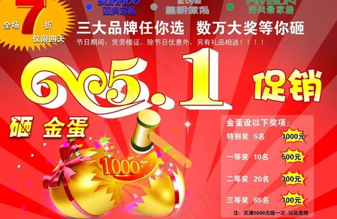 五一促销传单图片