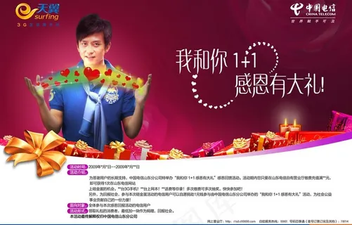 感恩 大礼 礼包 礼物 天翼 电信... 感恩 大礼 礼包 礼物 天翼 电信...