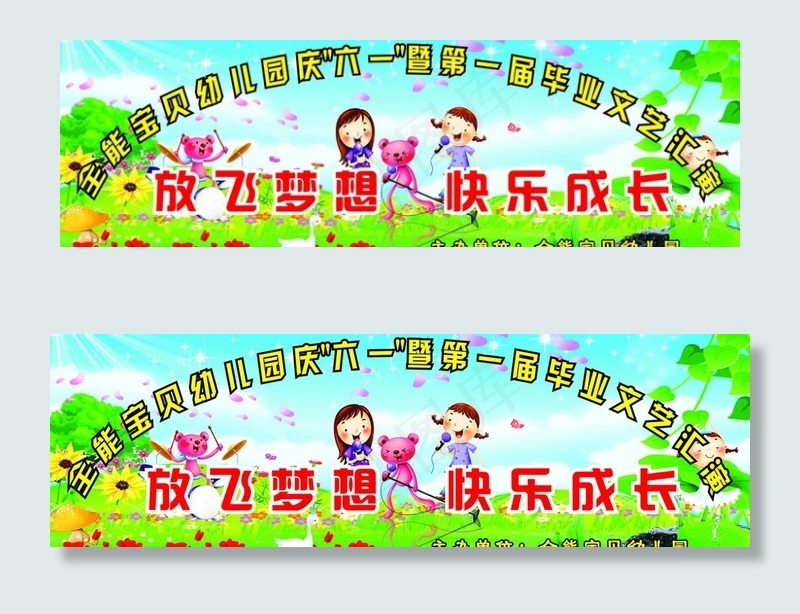 六一儿童节图片