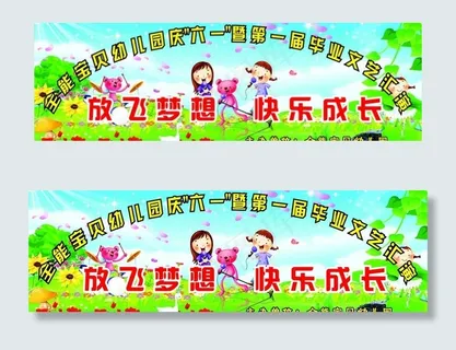 六一儿童节图片